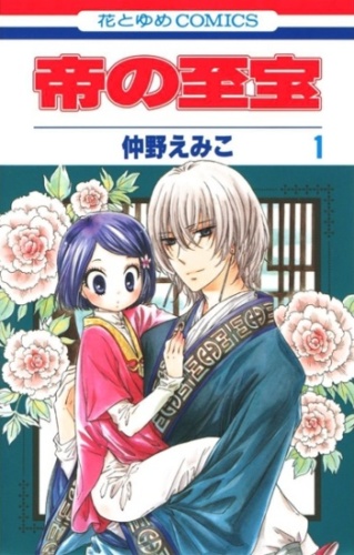 Cover Manga Ch.1 Mikado no Shihou