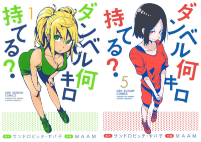 Cover Manga How much heavy dumbbells can you lift?